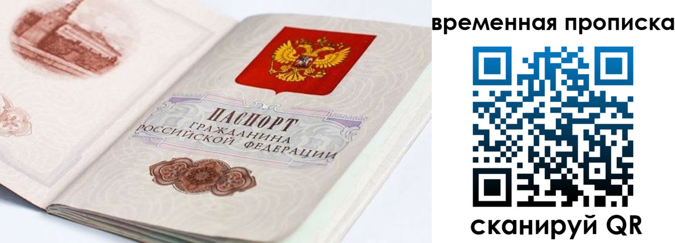 прописка 2025 в Нерюнгри