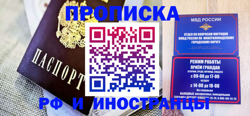 прописка для работы в Нерюнгри