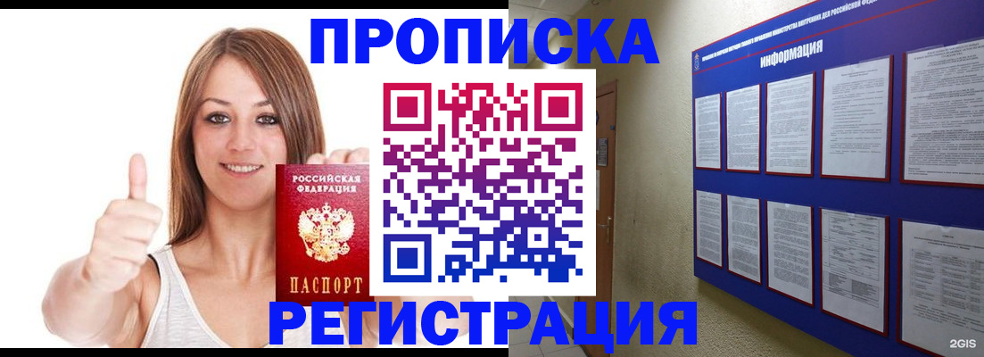 прописка от собственника в Нерюнгри