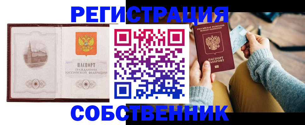 временная регистрация законно в Нерюнгри