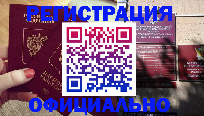 временная регистрация для всех в Нерюнгри