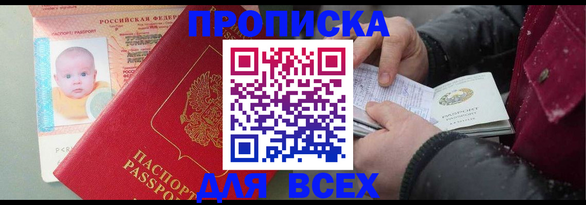 временная регистрация купить в Нерюнгри