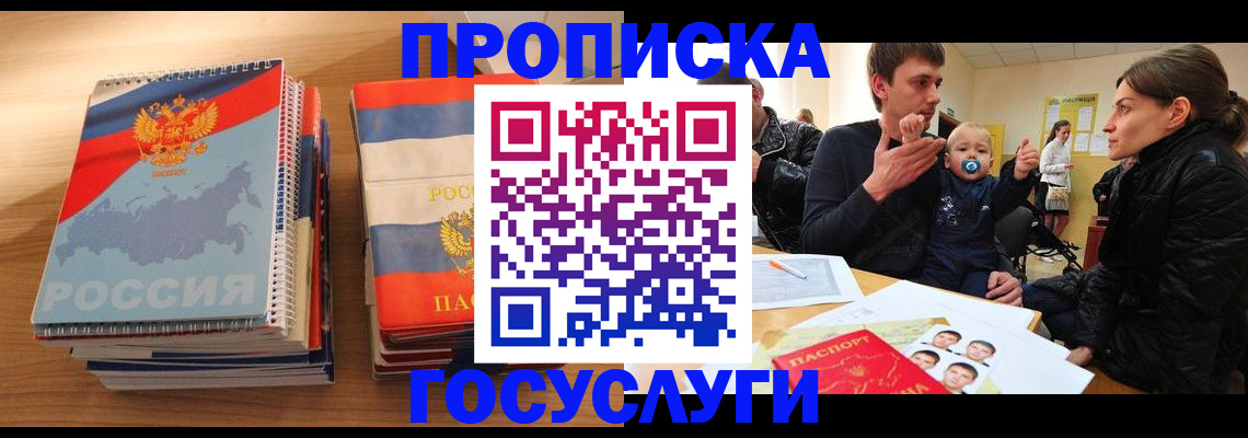прописка в Нерюнгри